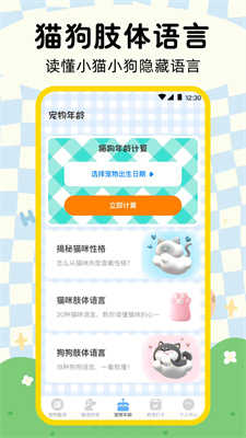 动物声音模拟翻译器图1