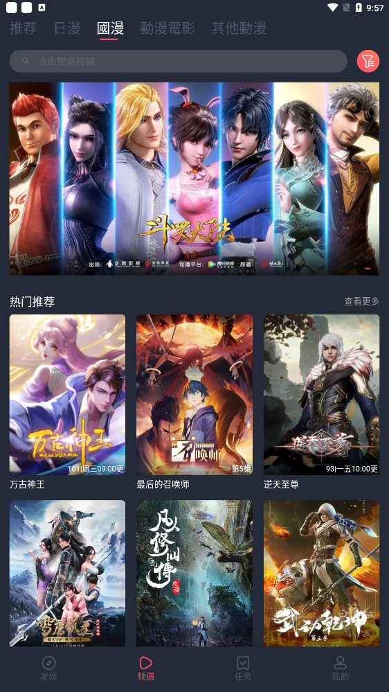樱花动漫免广告版免费图5