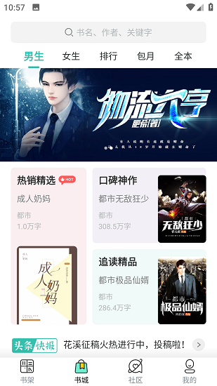 麦兔小说图3
