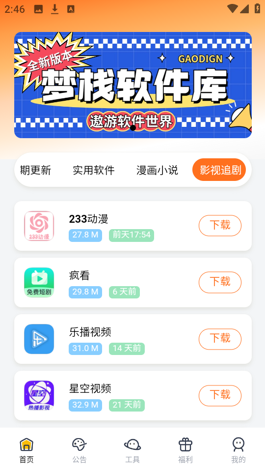 梦栈软件库图2