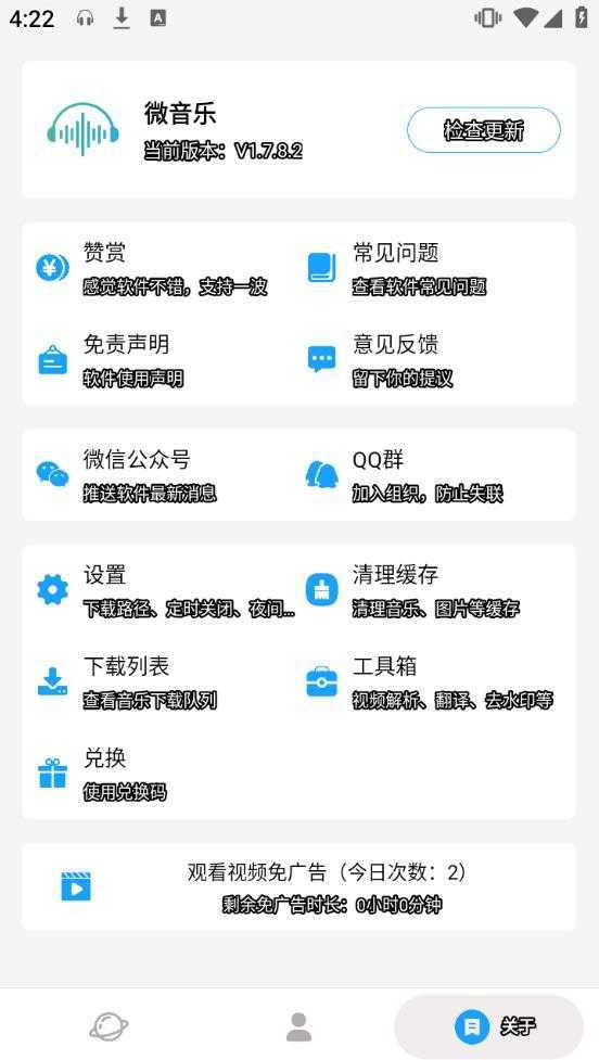 微音乐最新版图1