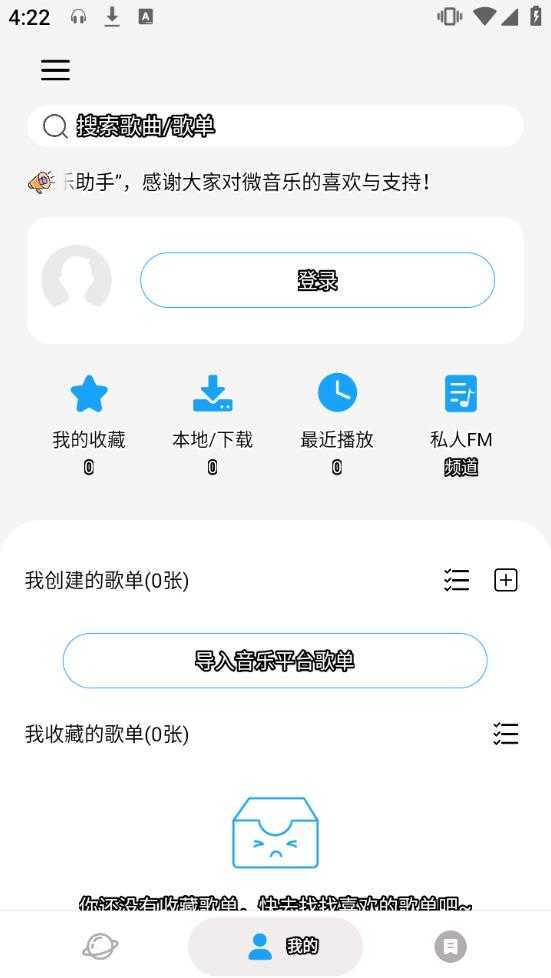 微音乐最新版图2