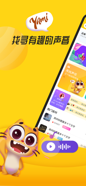 yami语音图1