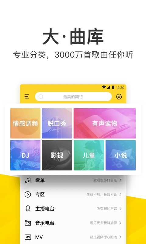 酷我音乐v9.3.3.2图2