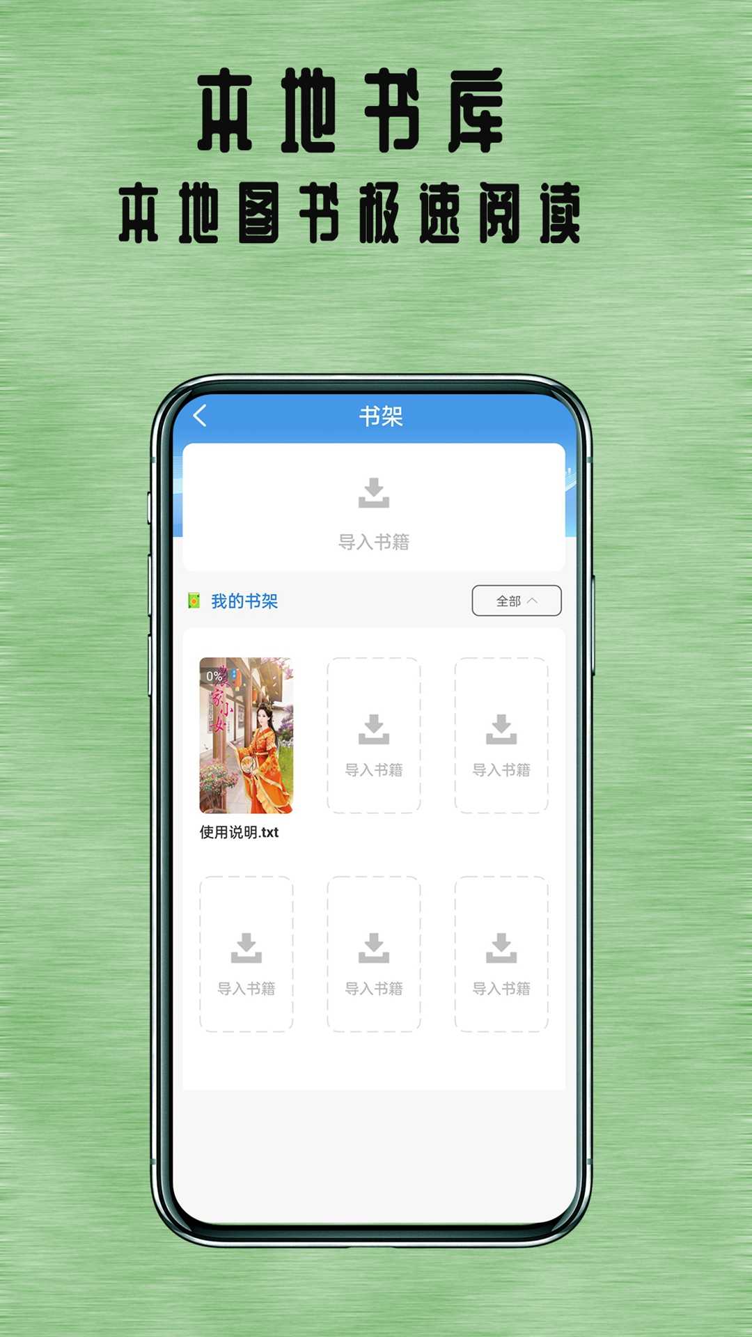 掌上全本追书神器免费版图1