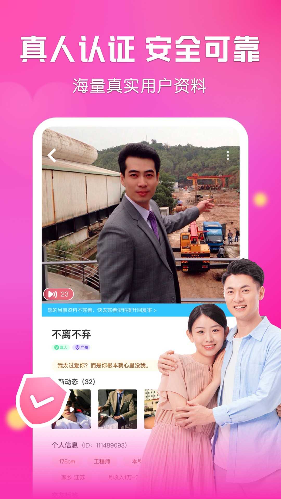 友遇交友图1