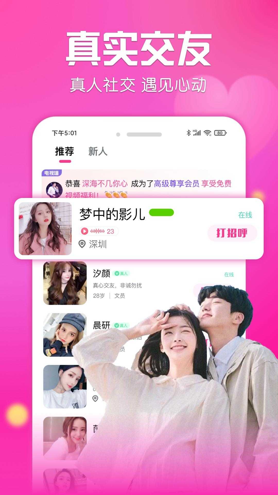 友遇交友图2