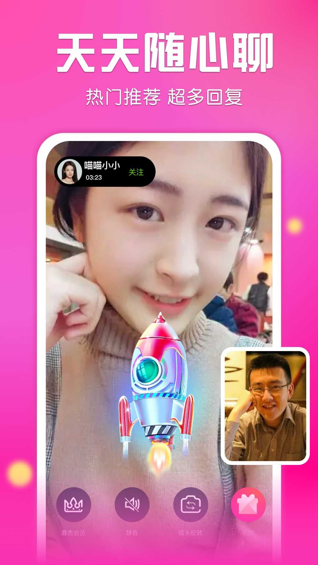 友遇交友图3