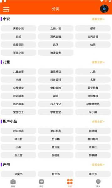 柠檬听书v1.7.2内置源版图1