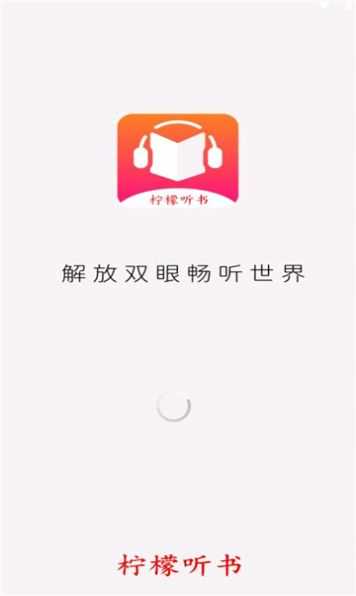 柠檬听书v1.7.2内置源版图2
