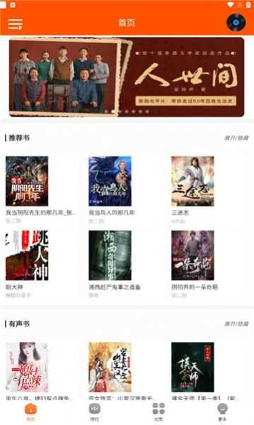 柠檬听书v1.7.2内置源版图3