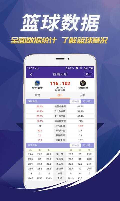 捷报比分手机版图1