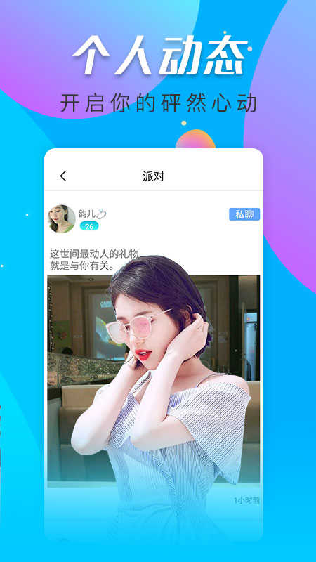 寞聊交友图1