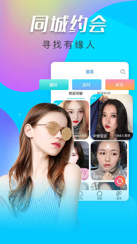 寞聊交友图3