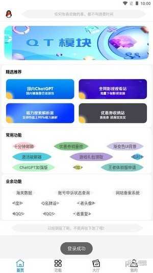 黑云软件库免费版图2