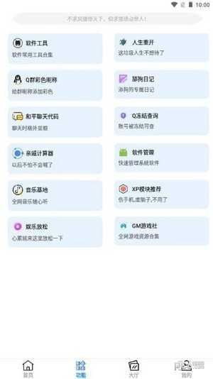 黑云软件库免费版图3