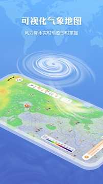 墨迹天气免费版图2