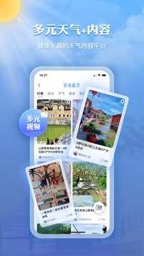 墨迹天气免费版图3