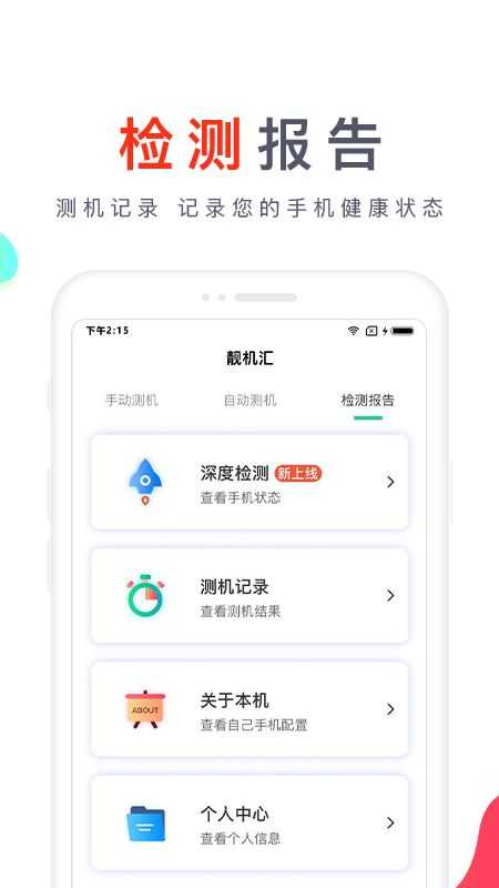 靓机汇图1