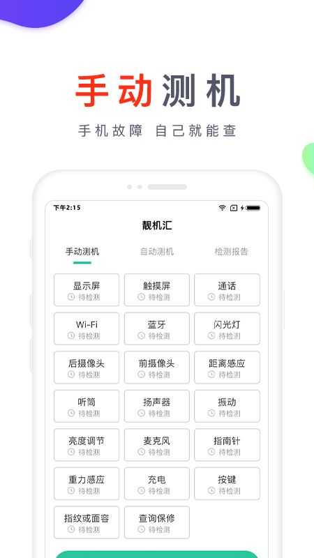 靓机汇图2