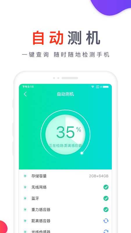 靓机汇图3