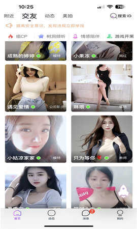 魅信交友图2