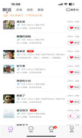 魅信交友图3