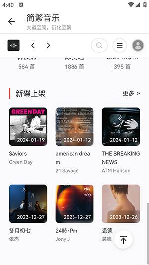 简繁音乐CSM手机版图3