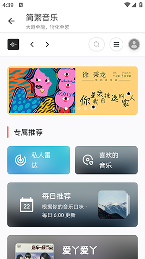 简繁音乐CSM手机版图4