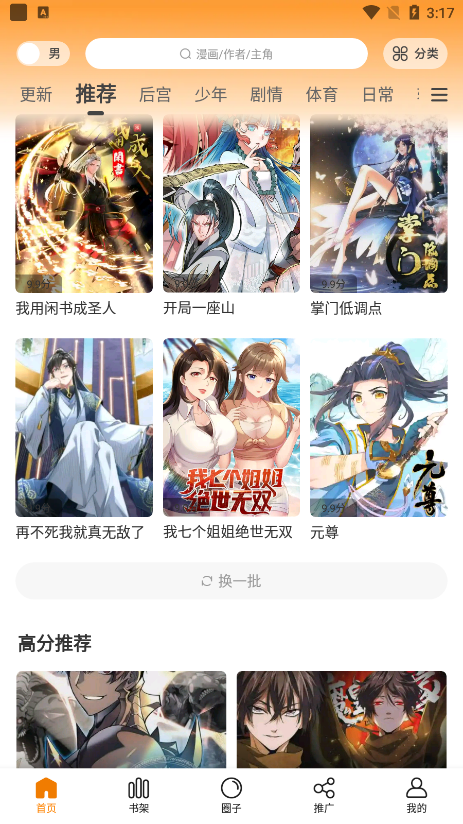 漫画星最新版图3