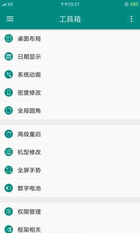miui工具箱2.0图2