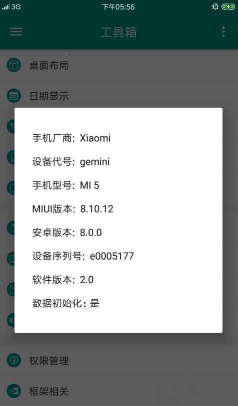 miui工具箱2.0图3