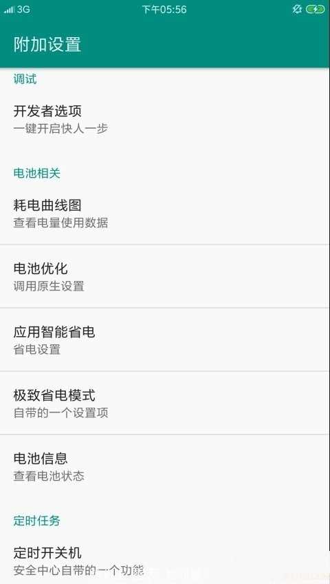 miui工具箱2.0图4