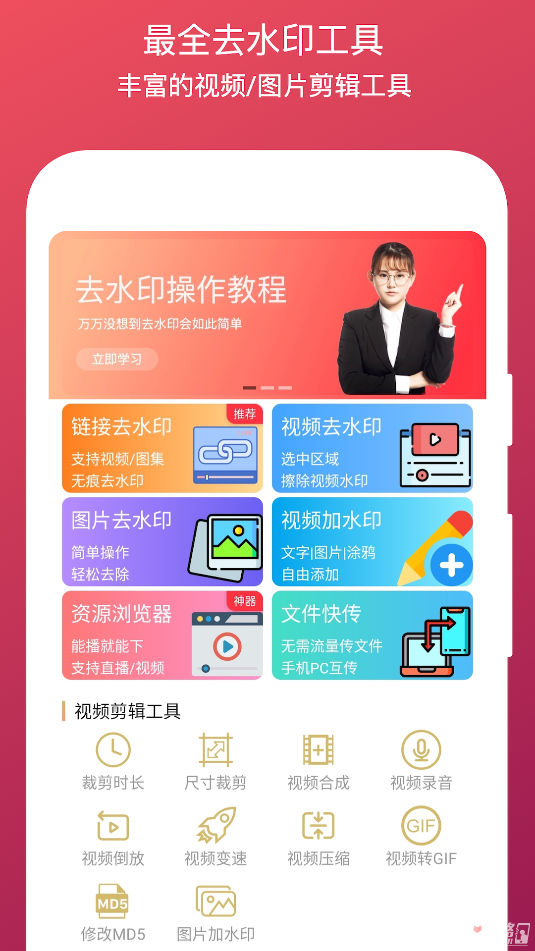 全能去水印app免费图1