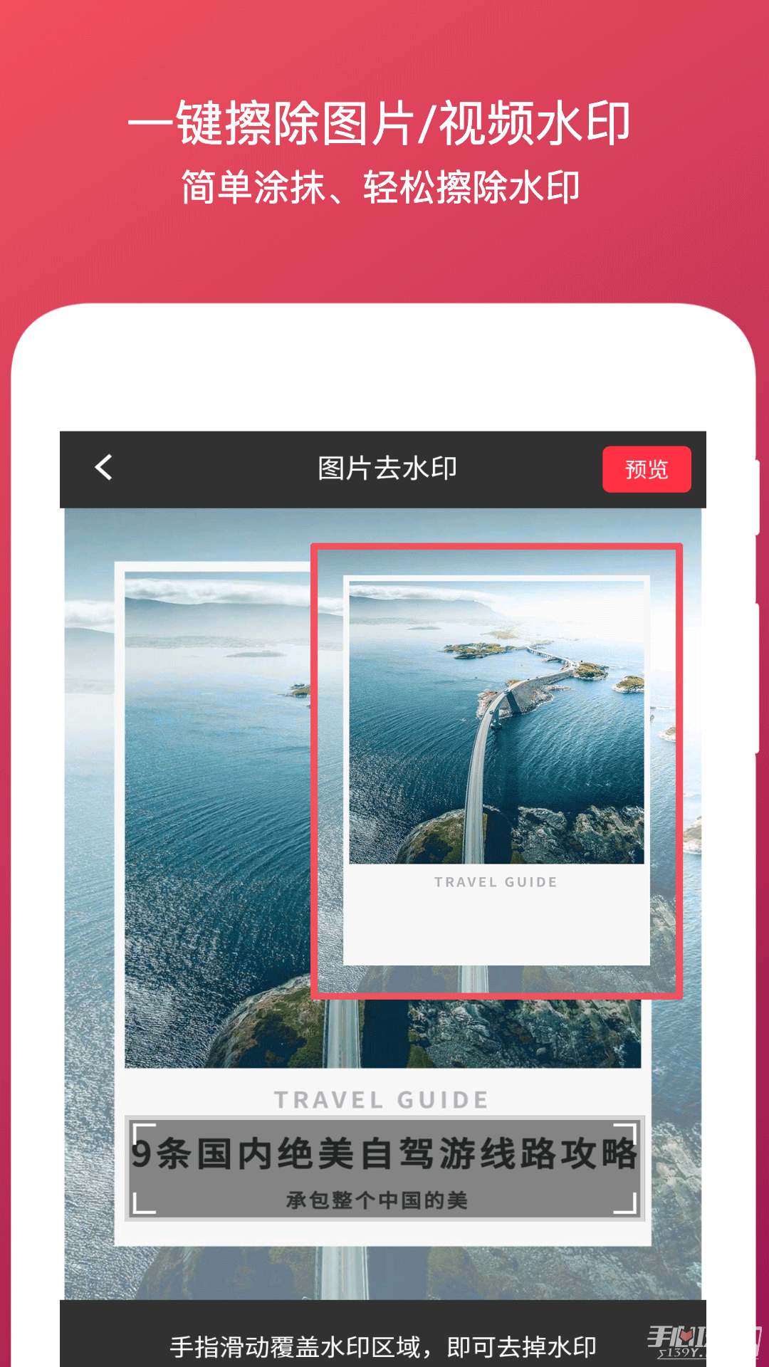 全能去水印app免费图2