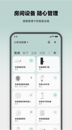 米家摄像头app图1