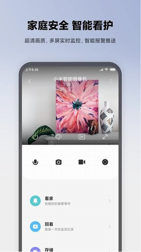 米家摄像头app图2