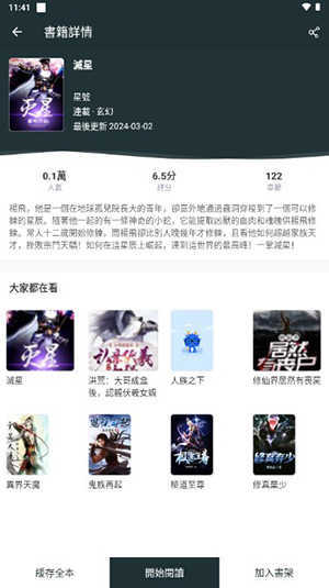 嘿嘿小说图2
