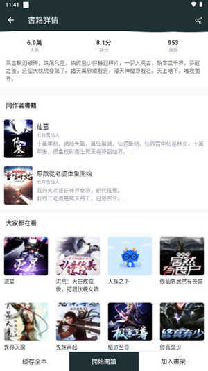 嘿嘿小说图4