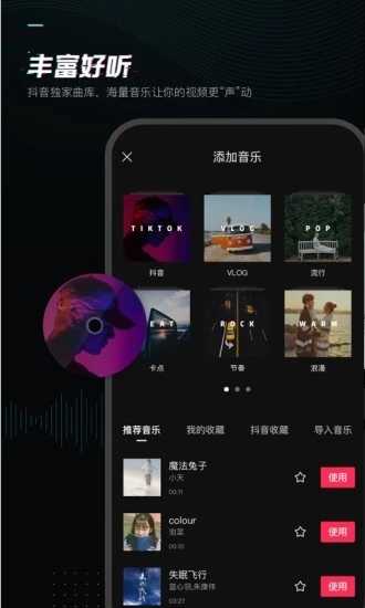 剪映app最新版图4