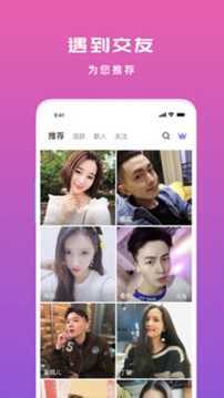 遇到交友app图2