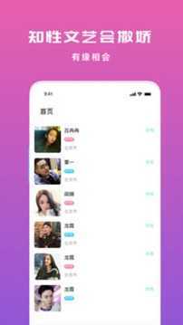 遇到交友app图3