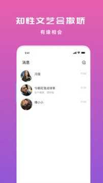 遇到交友app图4