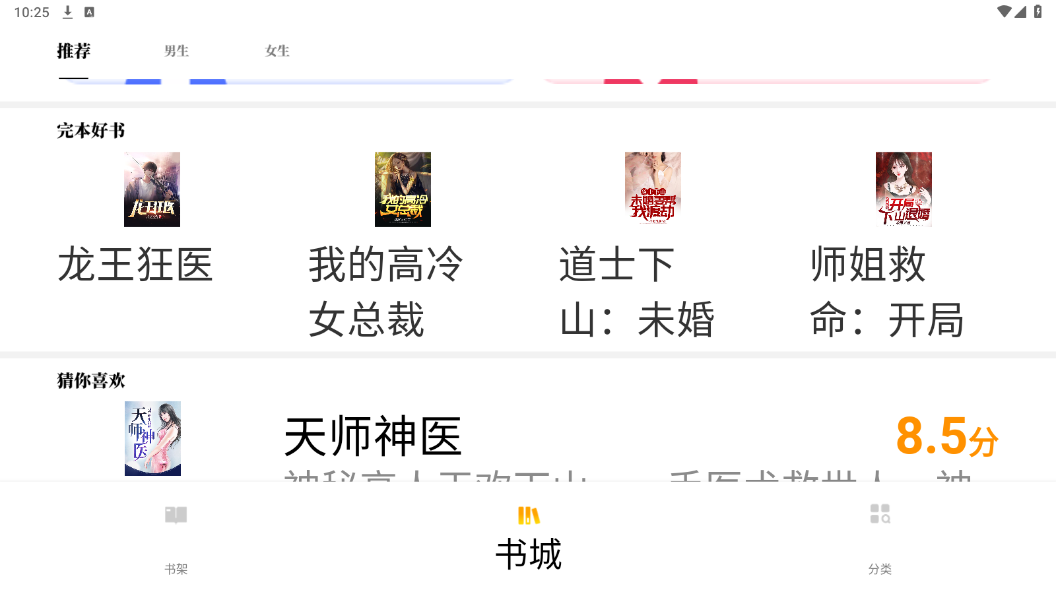 免费追书匣子图3