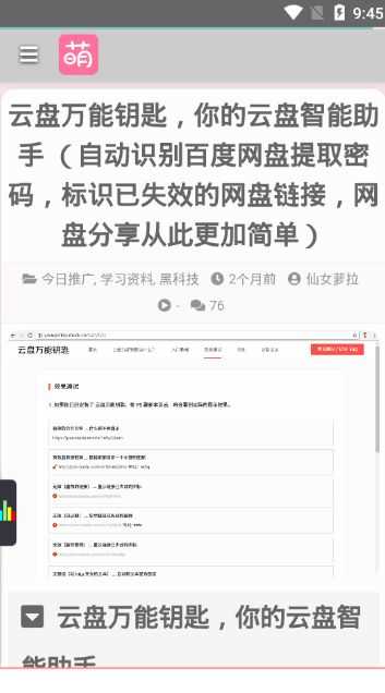 萌站图3