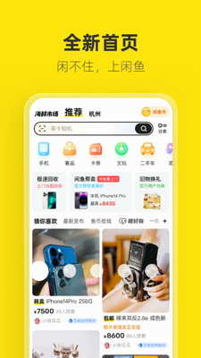 闲鱼图2