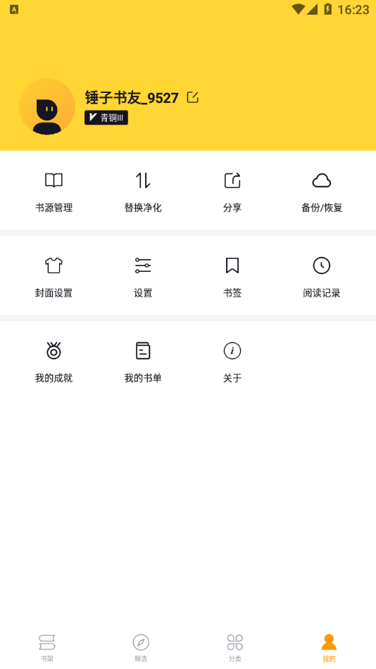 锤子小说最新版图1