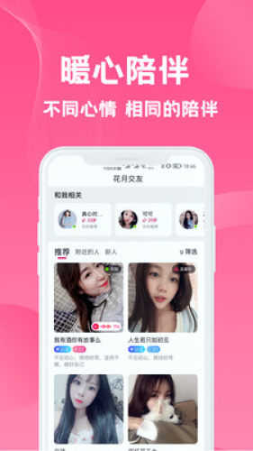 花月交友v1.0图1