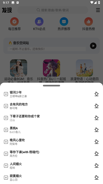 DX云音乐最新版图2