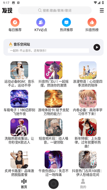 DX云音乐最新版图3